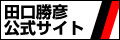 ラリードライバー 田口勝彦[Katsu-Taguchi]公式サイト